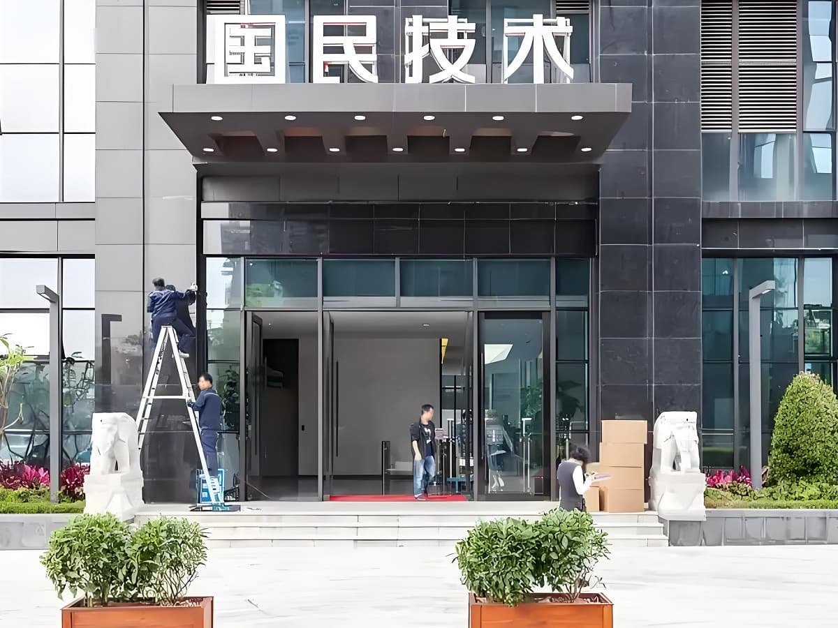 国民技术大厦园区园林景观